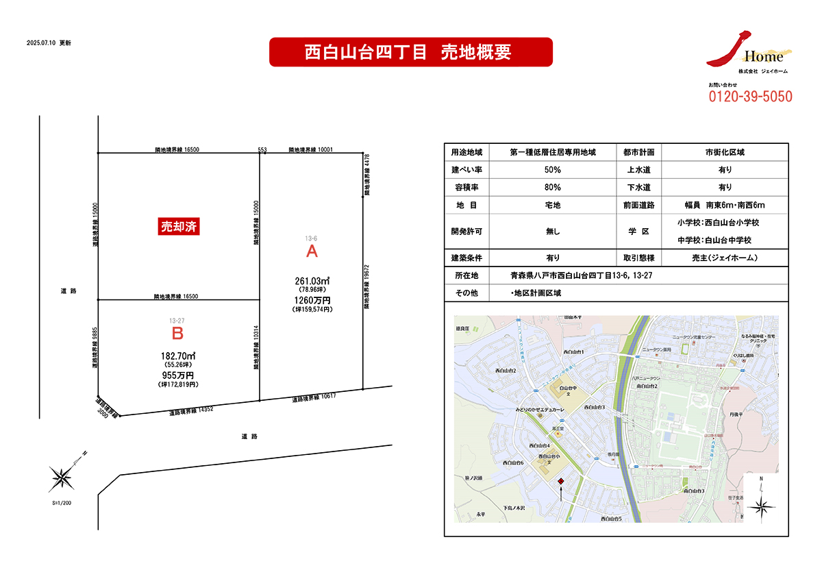 西白山台四丁目