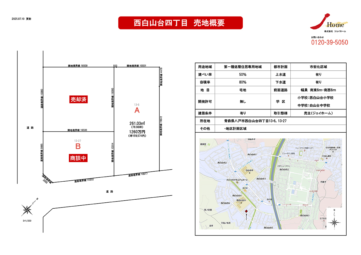 西白山台四丁目