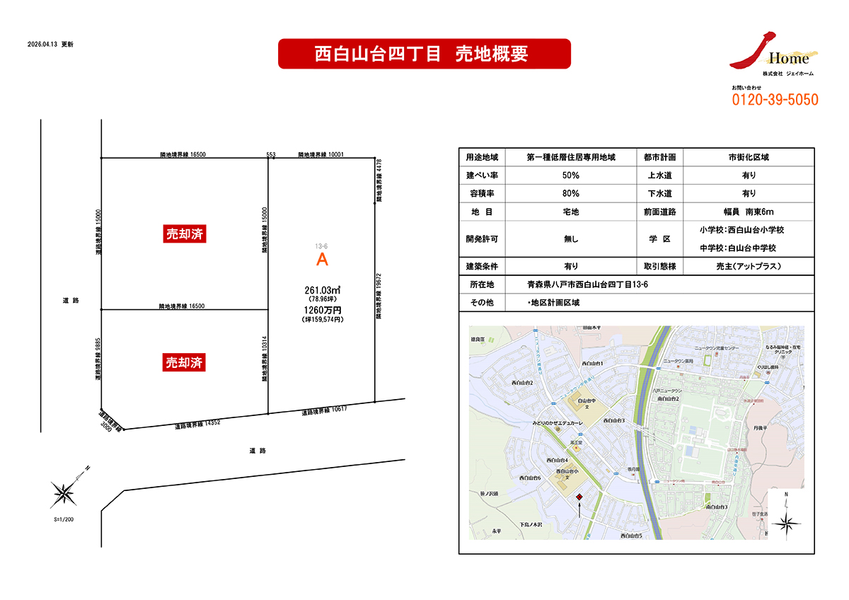 西白山台四丁目