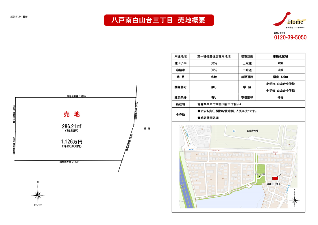 南白山台三丁目