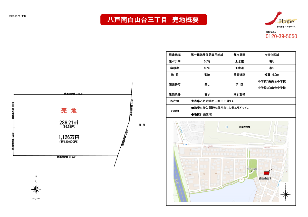 南白山台三丁目