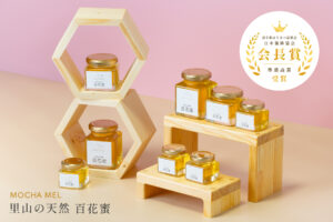 モカメル 里山の天然百花蜜 岩手県はちみつ品評会 日本養蜂協会 会長賞 受賞