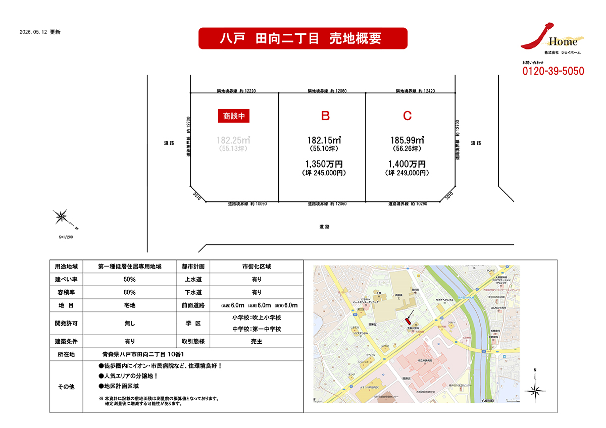 田向二丁目（A区画：商談中）