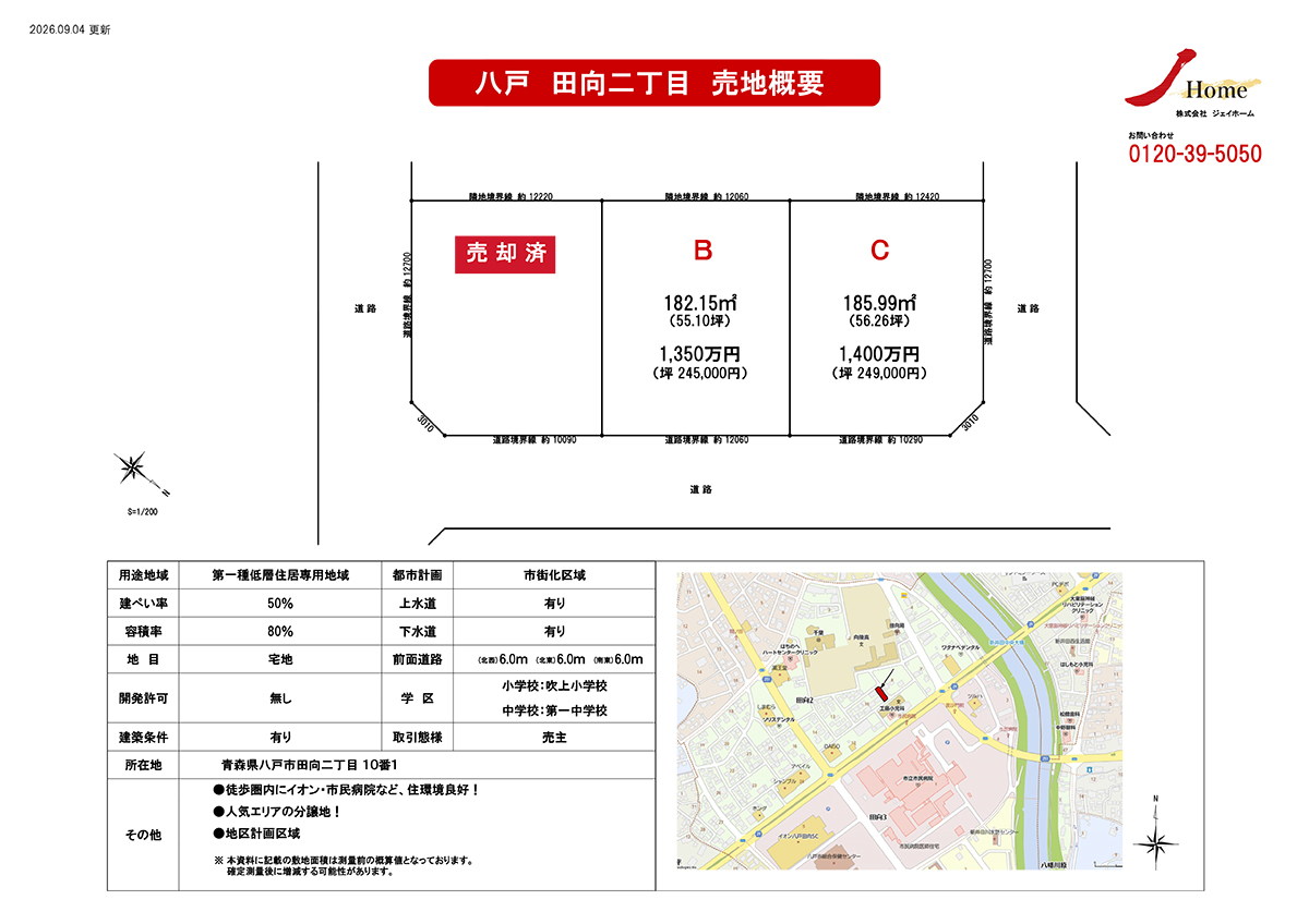 田向二丁目